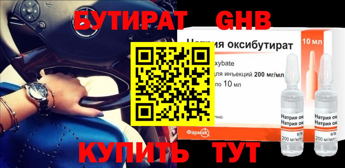 Бутират 99%  Вход с VPN  Ипатово 