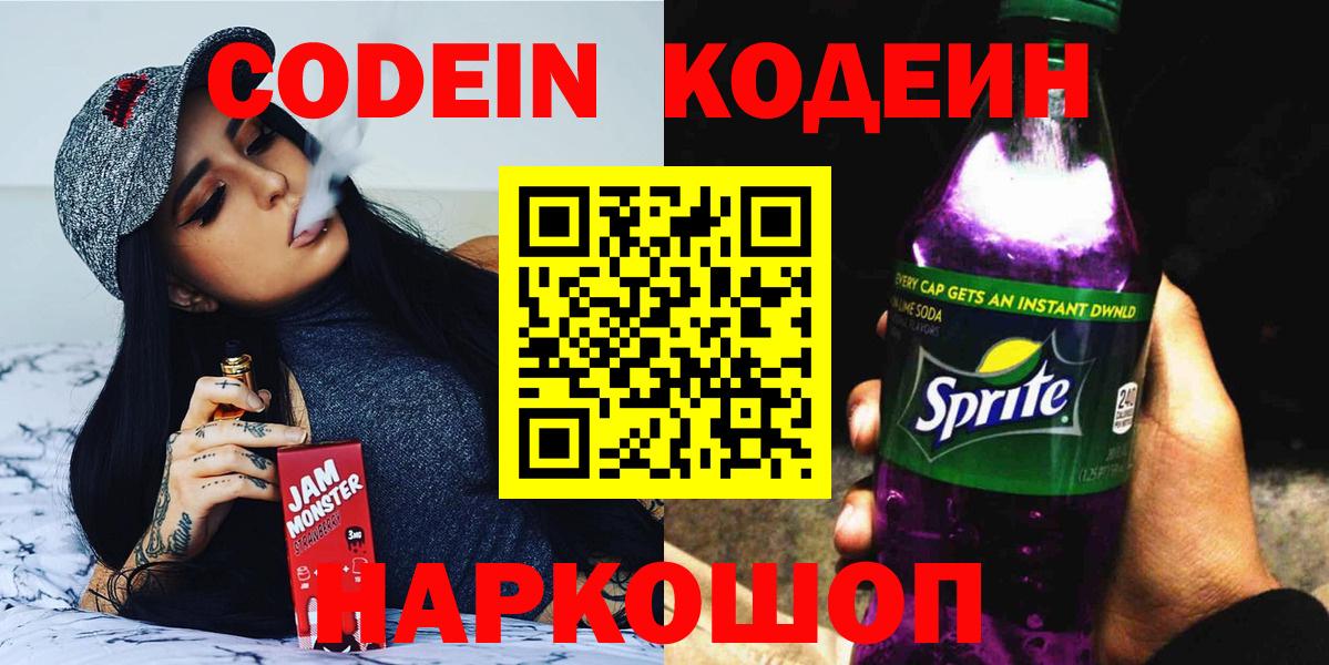 Кодеиновый сироп Lean Purple Drank Ипатово