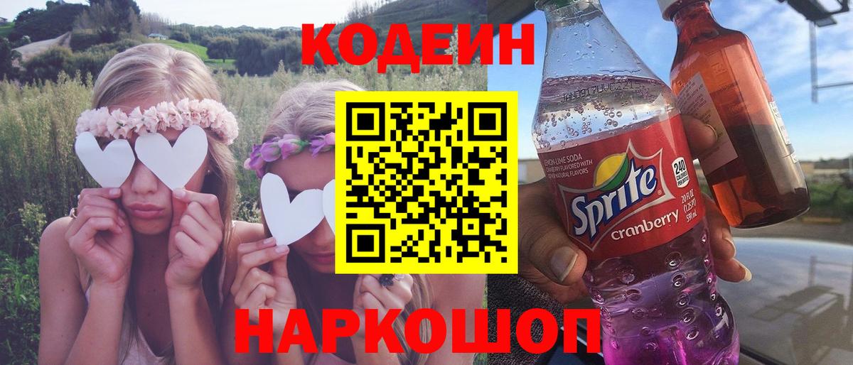 Кодеин Purple Drank  Вход с VPN  Ипатово 