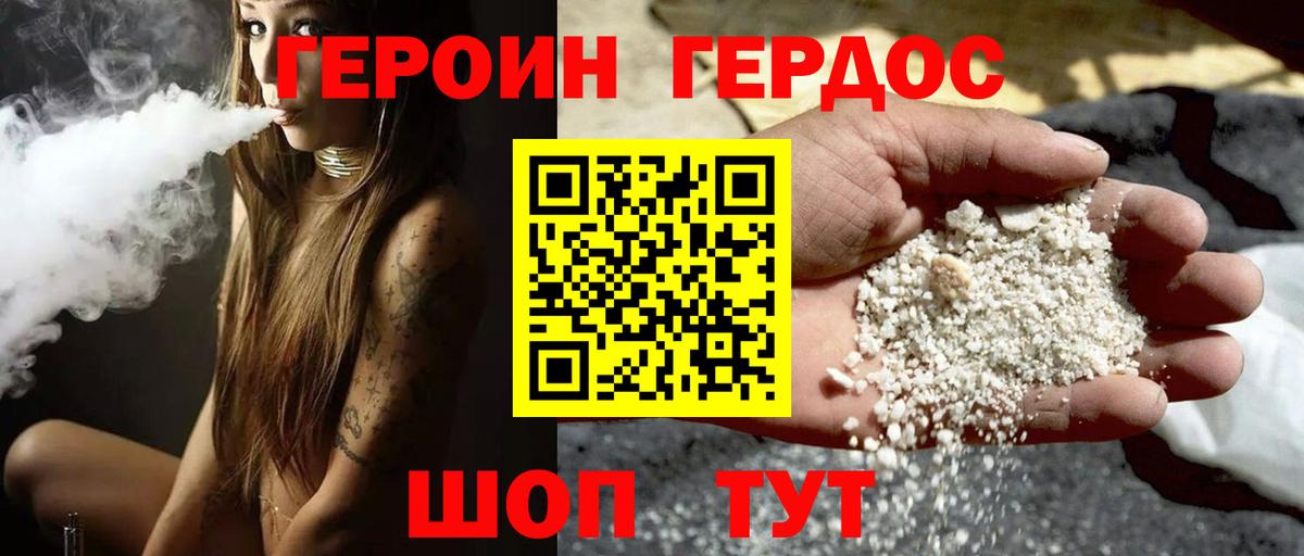 ГЕРОИН гречка Ипатово